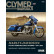 Harley-Davidson FLH/FLT Milwaukee Huit (17 - 19)